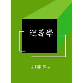 運籌學 pdf epub mobi 电子书 下载