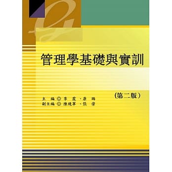 管理学基础与实训（二版） pdf epub mobi 电子书 下载
