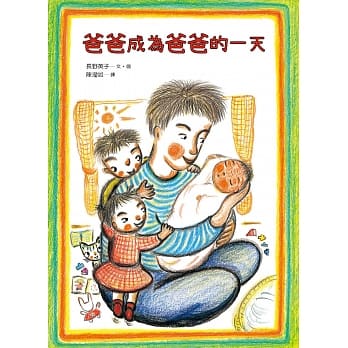 爸爸成为爸爸的一天 pdf epub mobi 电子书 下载