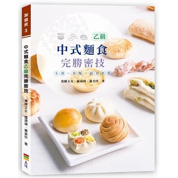中式面食乙级完胜密技 pdf epub mobi 电子书 下载