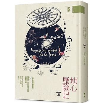 地心历险记：法文直译精装全译本｜复刻1864年初版插图56幅 pdf epub mobi 电子书 下载