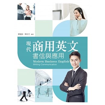 现代商用英文：书信与应用 pdf epub mobi 电子书 下载