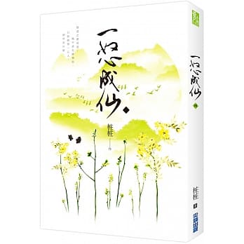 一怒成仙（四） pdf epub mobi 电子书 下载