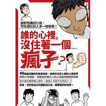 谁的心里，没住着一个疯子？ pdf epub mobi 电子书 下载