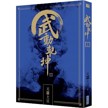 武动干坤(24) pdf epub mobi 电子书 下载