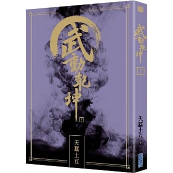 武动干坤(23) pdf epub mobi 电子书 下载