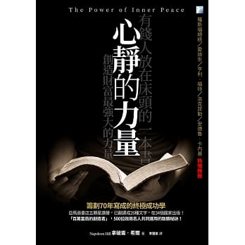 心静的力量：创造财富最强大的力量 pdf epub mobi 电子书 下载