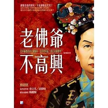 老佛爷不高兴 pdf epub mobi 电子书 下载