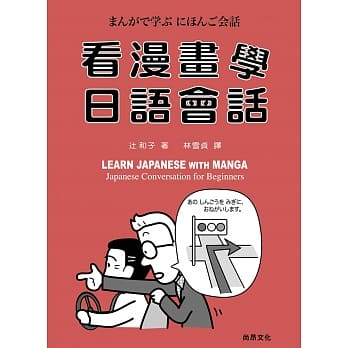 看漫画学日语会话（书＋ＣＤ） pdf epub mobi 电子书 下载