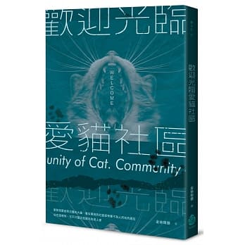 欢迎光临爱猫社区 pdf epub mobi 电子书 下载