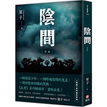 阴间 黑庙【新版】 pdf epub mobi 电子书 下载
