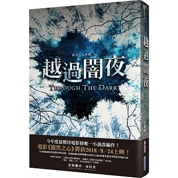 越过闇夜（闇黑之心外传） pdf epub mobi 电子书 下载