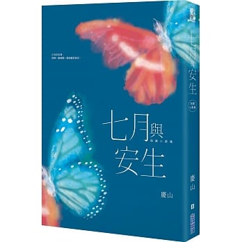 七月与安生 pdf epub mobi 电子书 下载