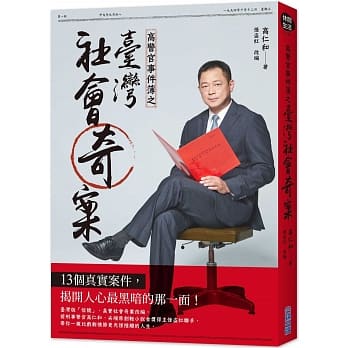 高警官事件簿之台湾社会奇案 pdf epub mobi 电子书 下载