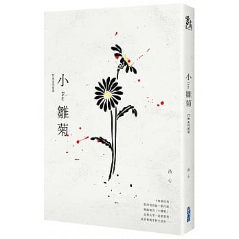 小雏菊：斗鱼系列原着 pdf epub mobi 电子书 下载