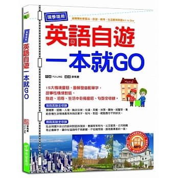 现学现用！英语自游一本就GO（附英语学习MP3） pdf epub mobi 电子书 下载
