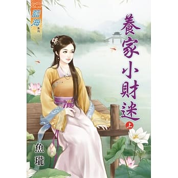 养家小财迷‧上 pdf epub mobi 电子书 下载