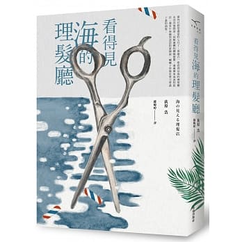 看得见海的理发厅 pdf epub mobi 电子书 下载