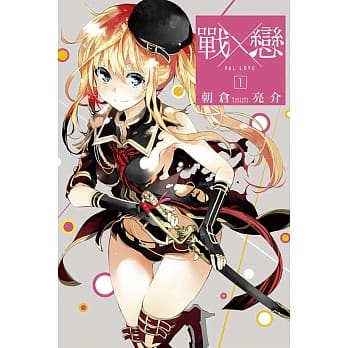 战×恋 1 pdf epub mobi 电子书 下载