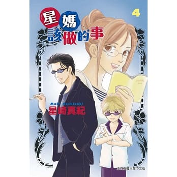 星妈该做的事 4 pdf epub mobi 电子书 下载