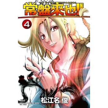 常盘来也!! 4 pdf epub mobi 电子书 下载