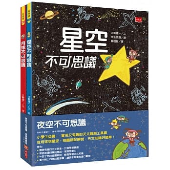 夜空不可思议：月球与星空（全套2册） pdf epub mobi 电子书 下载