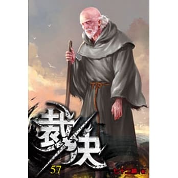 裁决57 pdf epub mobi 电子书 下载