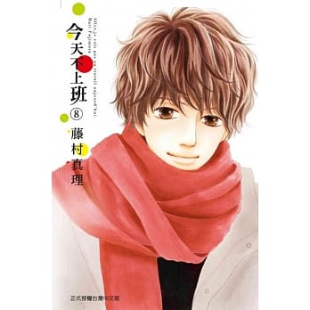 今天不上班 8 pdf epub mobi 电子书 下载