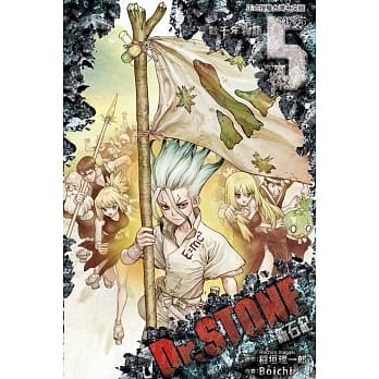 Dr.STONE 新石纪 5 pdf epub mobi 电子书 下载