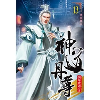 神道丹尊13 pdf epub mobi 电子书 下载