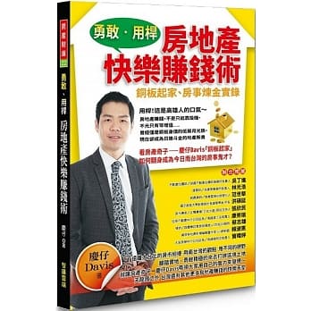 勇敢用桿-房地产快乐赚钱术: 铜板起家房事炼金实录（畅销新版） pdf epub mobi 电子书 下载
