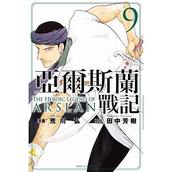 亚尔斯兰战记 9 pdf epub mobi 电子书 下载