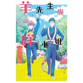 羊先生与咩小姐 2 pdf epub mobi 电子书 下载