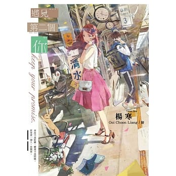 遇见第二个你 全 pdf epub mobi 电子书 下载