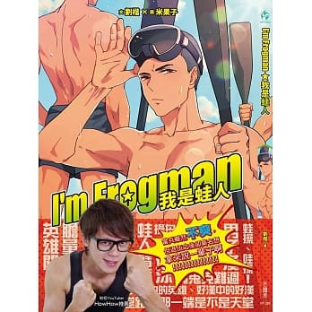 我是蛙人 pdf epub mobi 电子书 下载