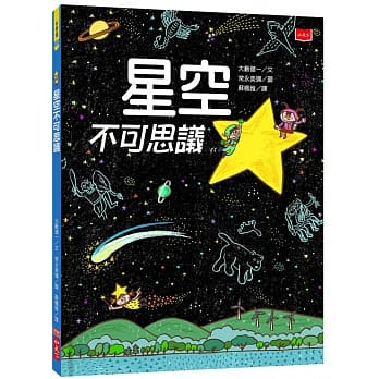 星空不可思议 pdf epub mobi 电子书 下载