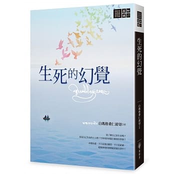 生死的幻觉 pdf epub mobi 电子书 下载