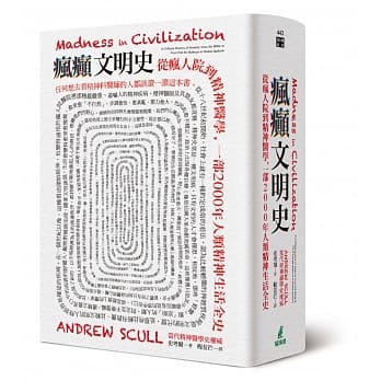 疯癫文明史：从疯人院到精神医学，一部2000年人类精神生活全史 pdf epub mobi 电子书 下载