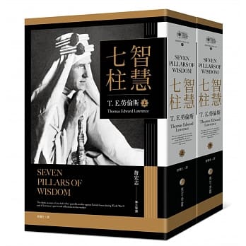 智慧七柱：经典新版重现(上下册不分售) pdf epub mobi 电子书 下载