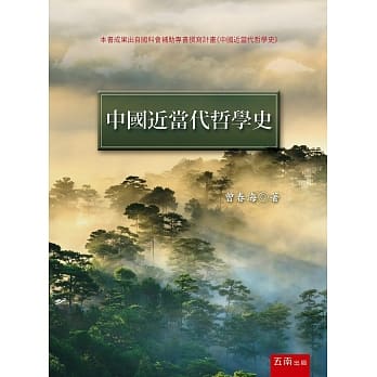 中国近当代哲学史 pdf epub mobi 电子书 下载