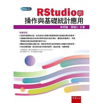 RStudio的操作与基础统计应用 pdf epub mobi 电子书 下载