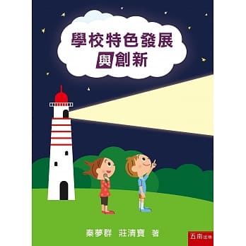 学校特色发展与创新 pdf epub mobi 电子书 下载