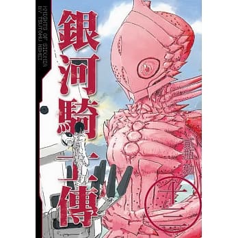 银河骑士传 13 pdf epub mobi 电子书 下载