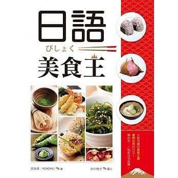 日语美食王（25K +1MP3） pdf epub mobi 电子书 下载