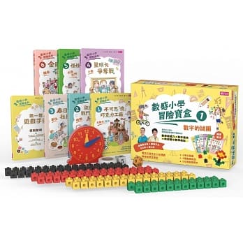 数感小学冒险宝盒1：数字的谜团 pdf epub mobi 电子书 下载