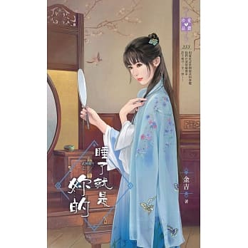 武林萌主之二 睡了就是妳的 pdf epub mobi 电子书 下载