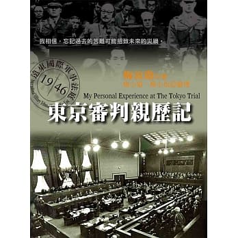东京审判亲历记 pdf epub mobi 电子书 下载