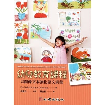 幼儿教育课程：以图像文本强化语文素养 pdf epub mobi 电子书 下载