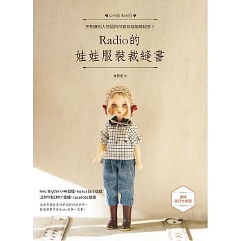 Radio的娃娃服装裁缝书 pdf epub mobi 电子书 下载