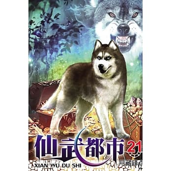 仙武都市21 pdf epub mobi 电子书 下载